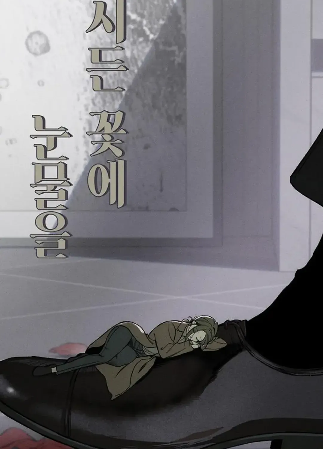 Tears On A Withered Flower