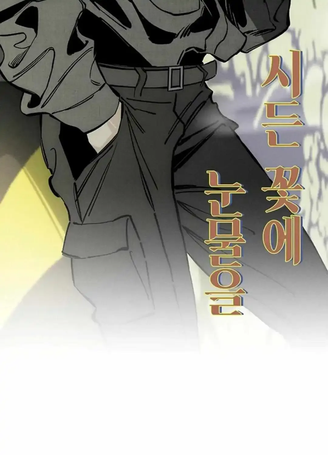 Tears On A Withered Flower