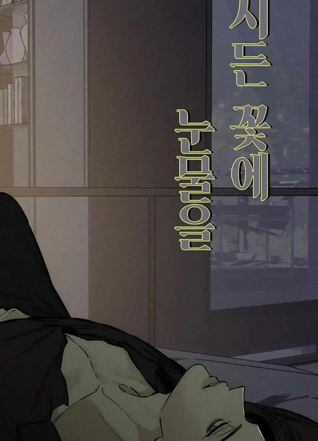 Tears On A Withered Flower