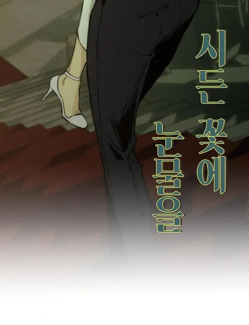 Tears On A Withered Flower