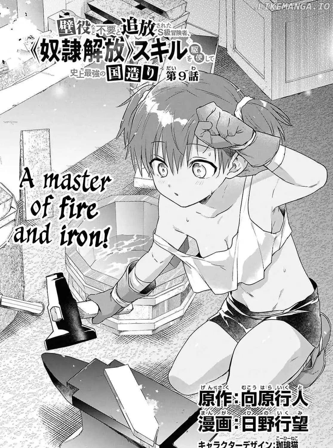 An S-class Adventurer, Banished as the Tank of the Party, Uses His 'Slave Release' Skill to Build the Strongest Country in History!