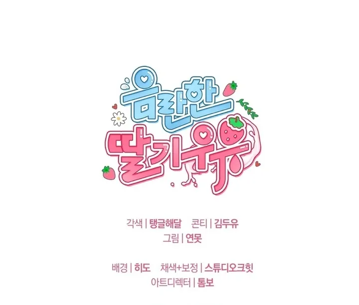 Erotic Strawberry Milk