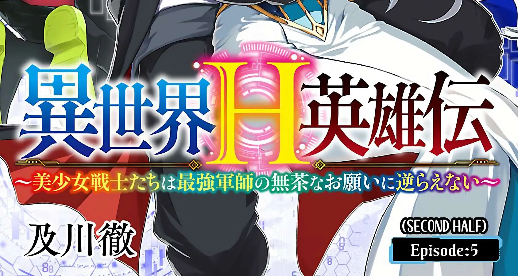 The Otherworldly Harem Hero Chronicles ~The Beautiful Warrior Girls Can't Refuse Their Reckless Master Strategist's Outrageous Requests~