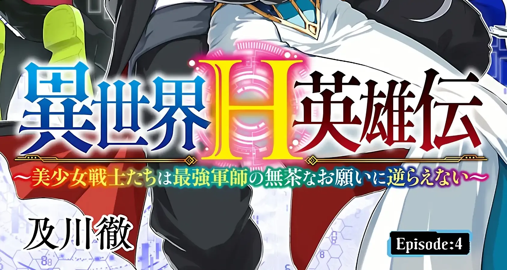 The Otherworldly Harem Hero Chronicles ~The Beautiful Warrior Girls Can't Refuse Their Reckless Master Strategist's Outrageous Requests~