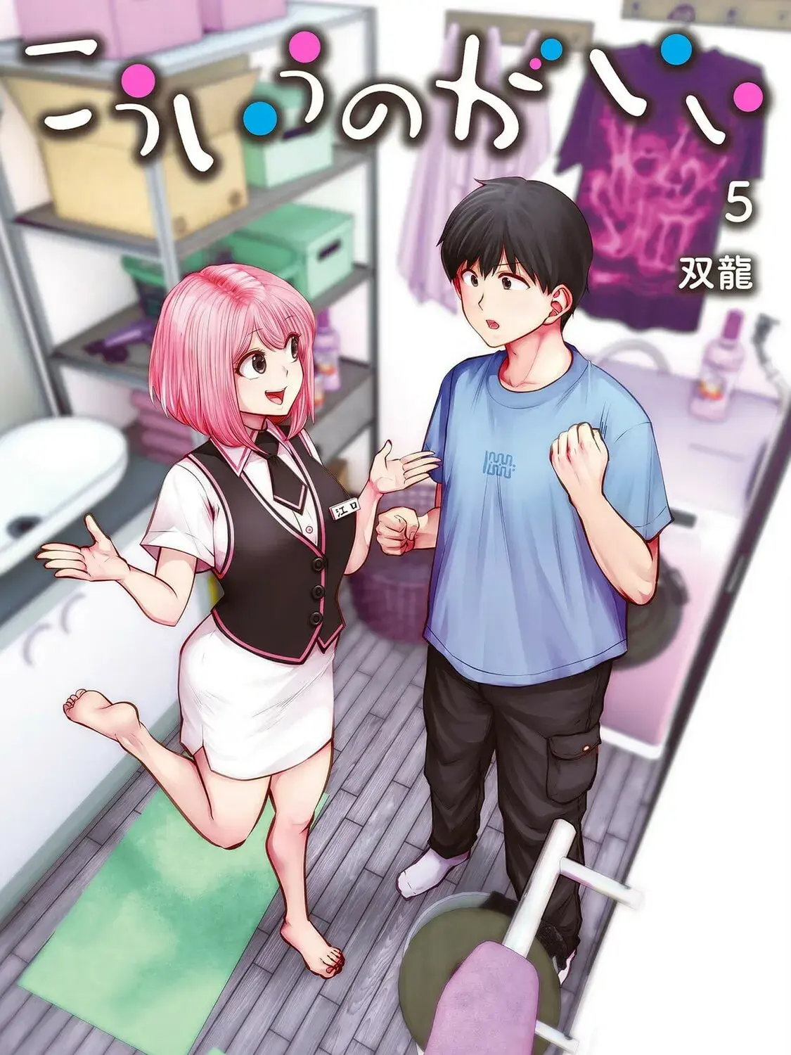 Kou Iu No Ga Ii — Chapter 22 — Page 1