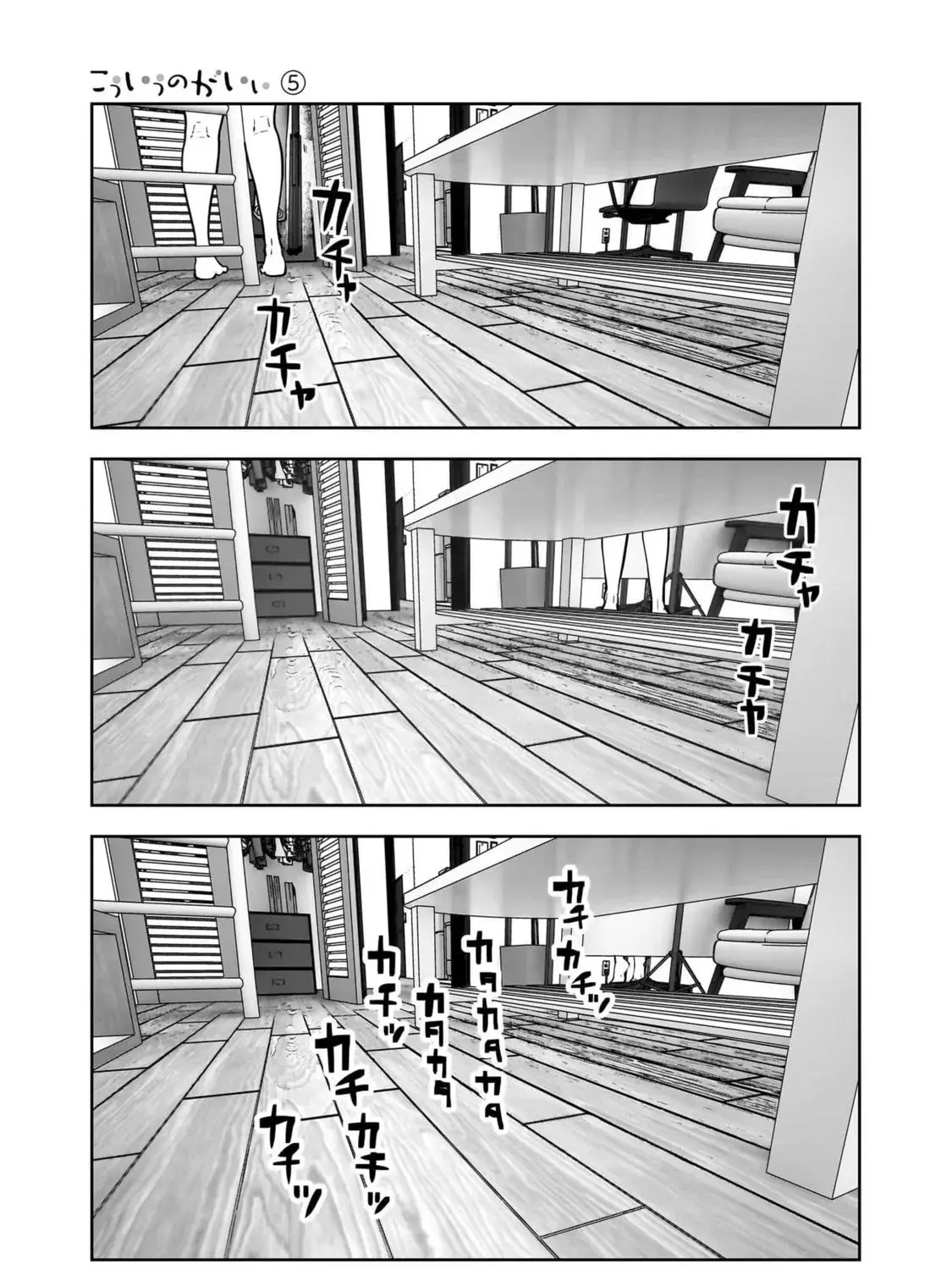 Kou Iu No Ga Ii — Chapter 25 — Page 21