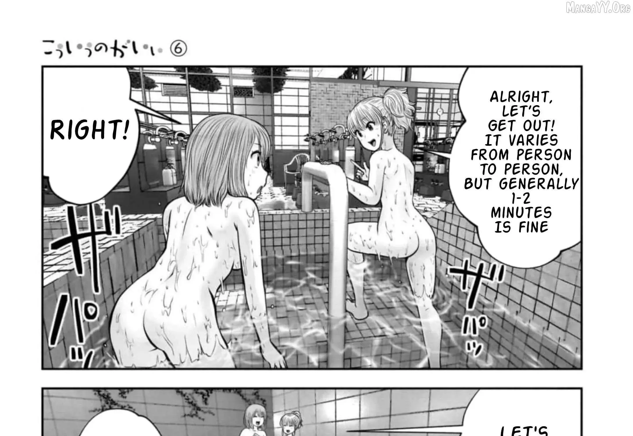 Kou Iu No Ga Ii — Chapter 26.4 — Page 1