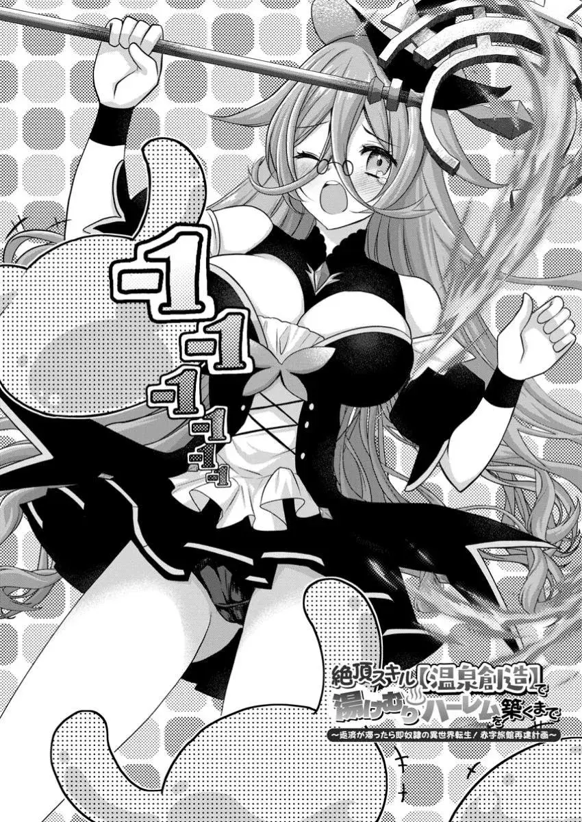 Building a Steamy Harem  Reincarnated into Another World with Instant Slavery for Missed Payments! — Chapter 2 — Page 3