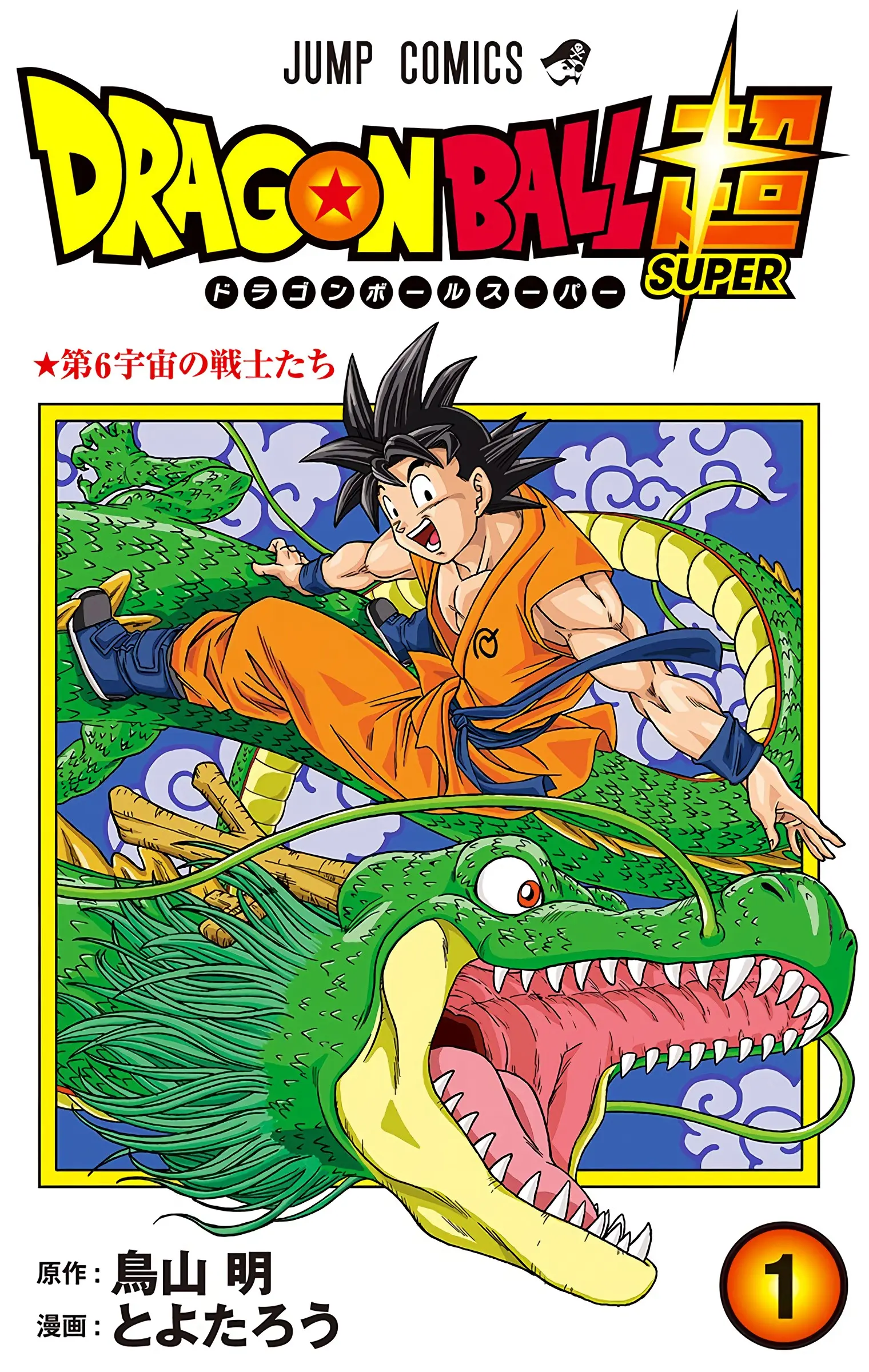 Dragon Ball Super Colored Manga — Chapter 1 — Page 1
