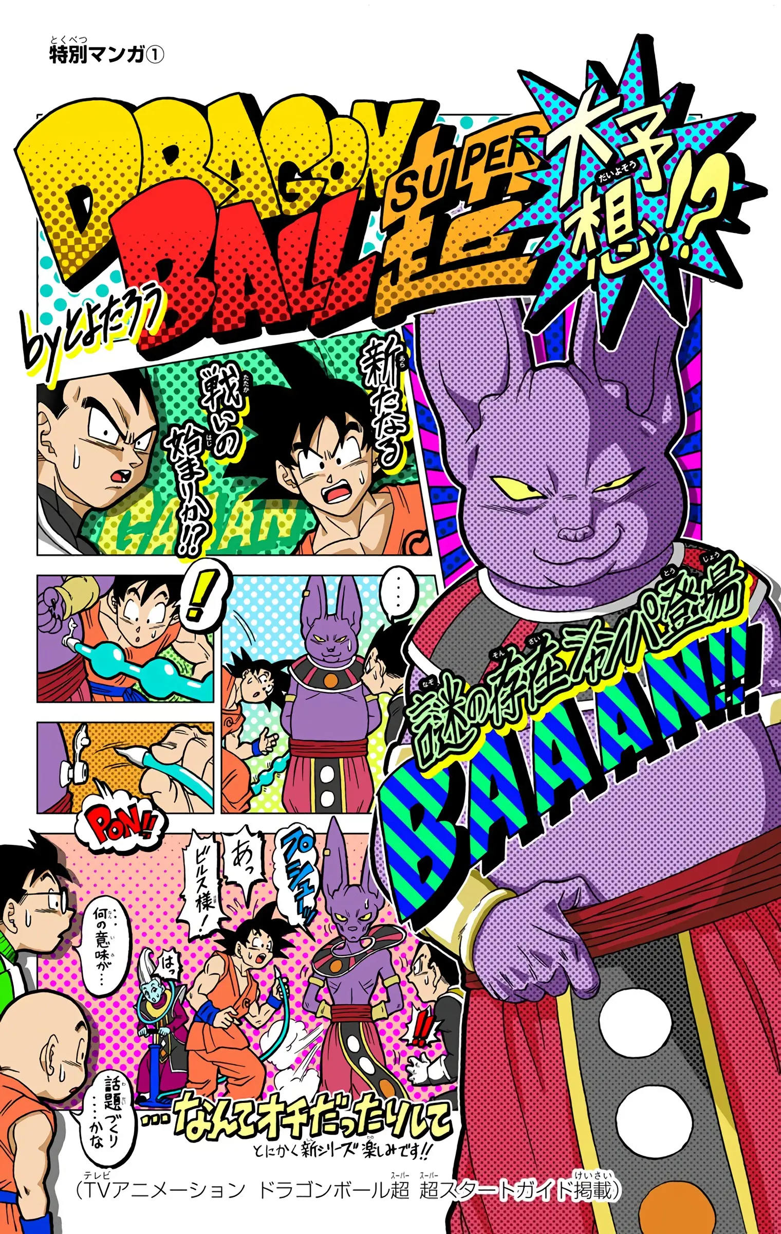Dragon Ball Super Colored Manga — Chapter 9 — Page 33