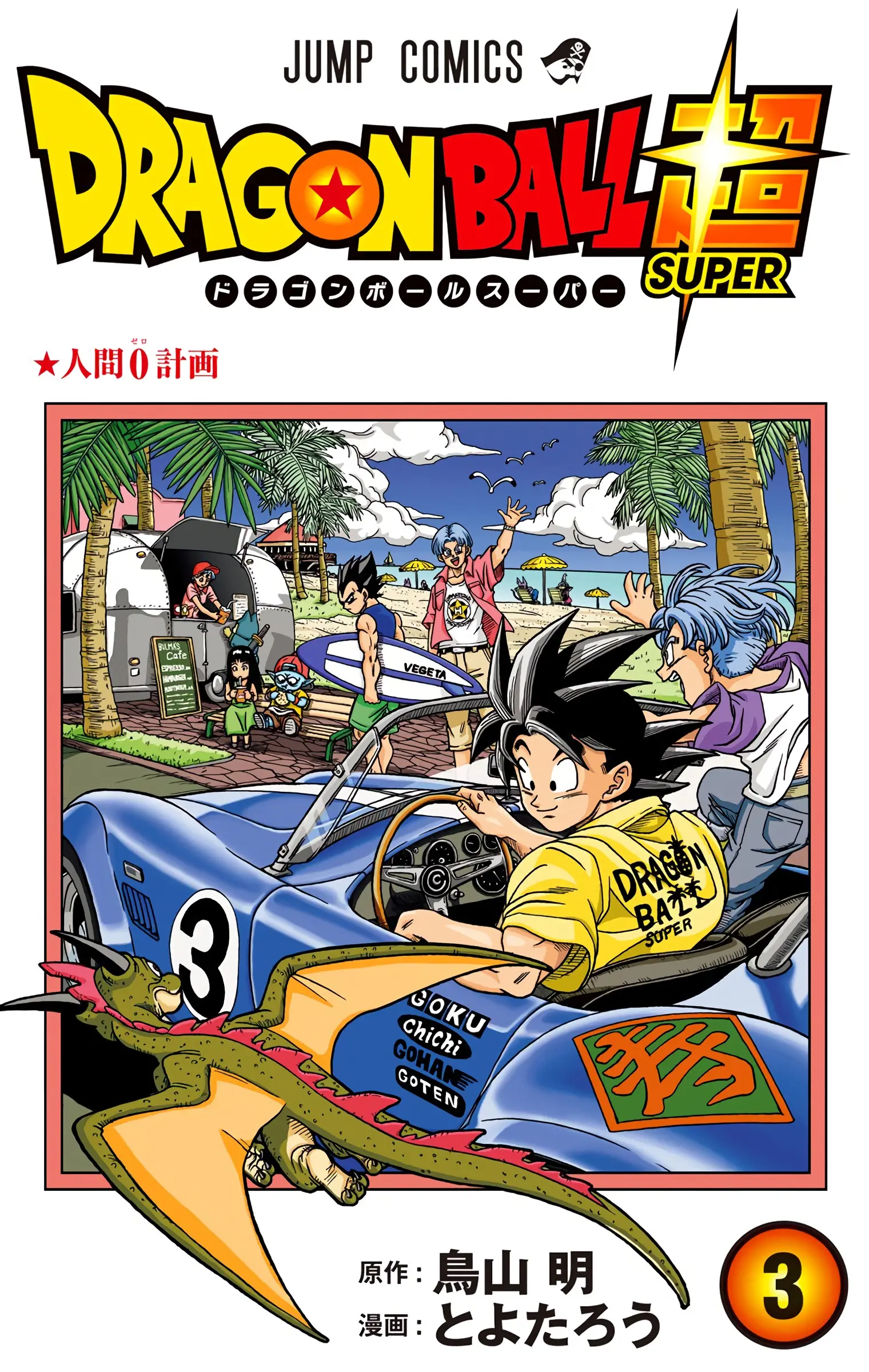Dragon Ball Super Colored Manga — Chapter 16 — Page 1