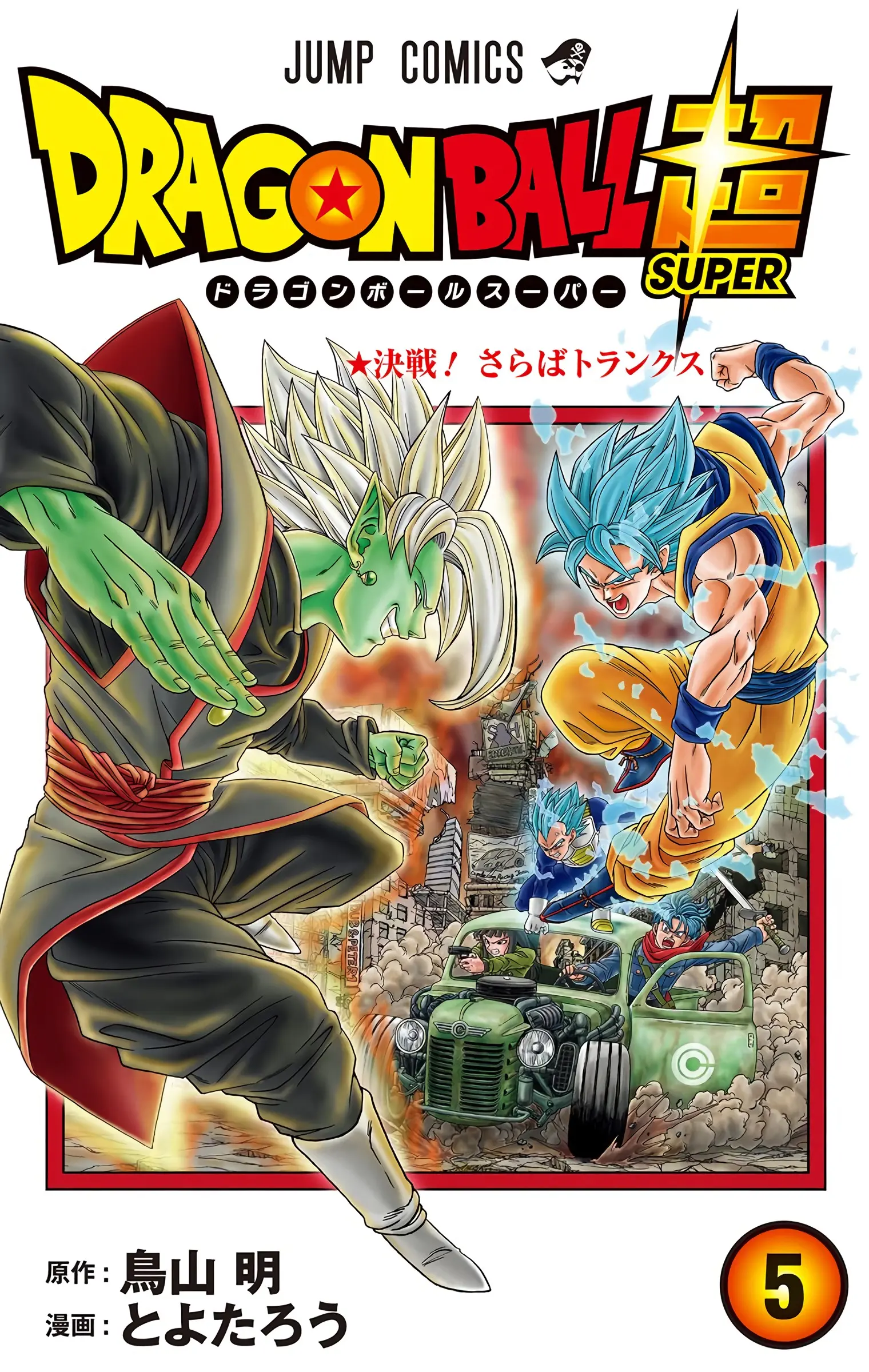 Dragon Ball Super Colored Manga — Chapter 25 — Page 1