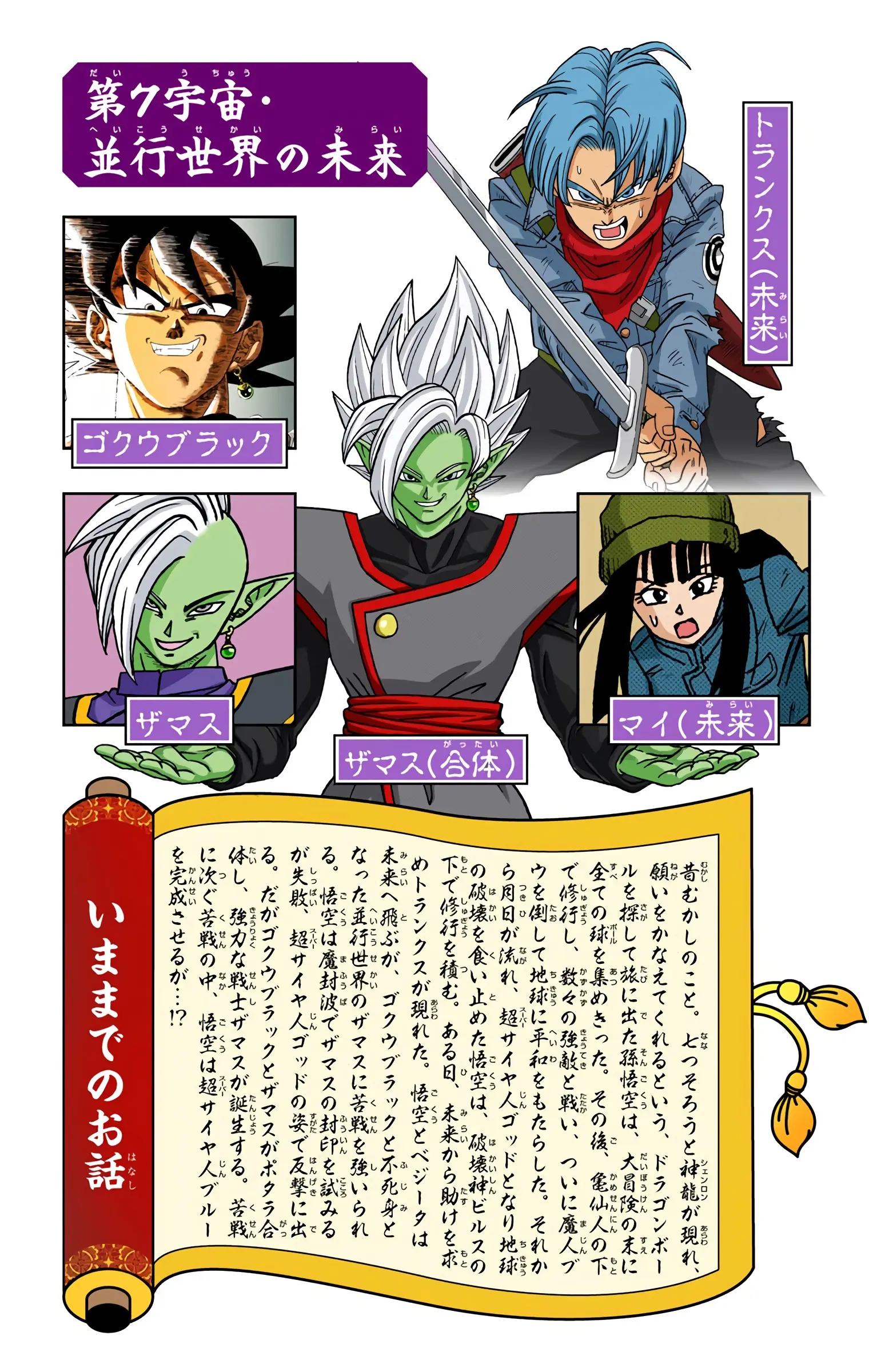 Dragon Ball Super Colored Manga — Chapter 25 — Page 4