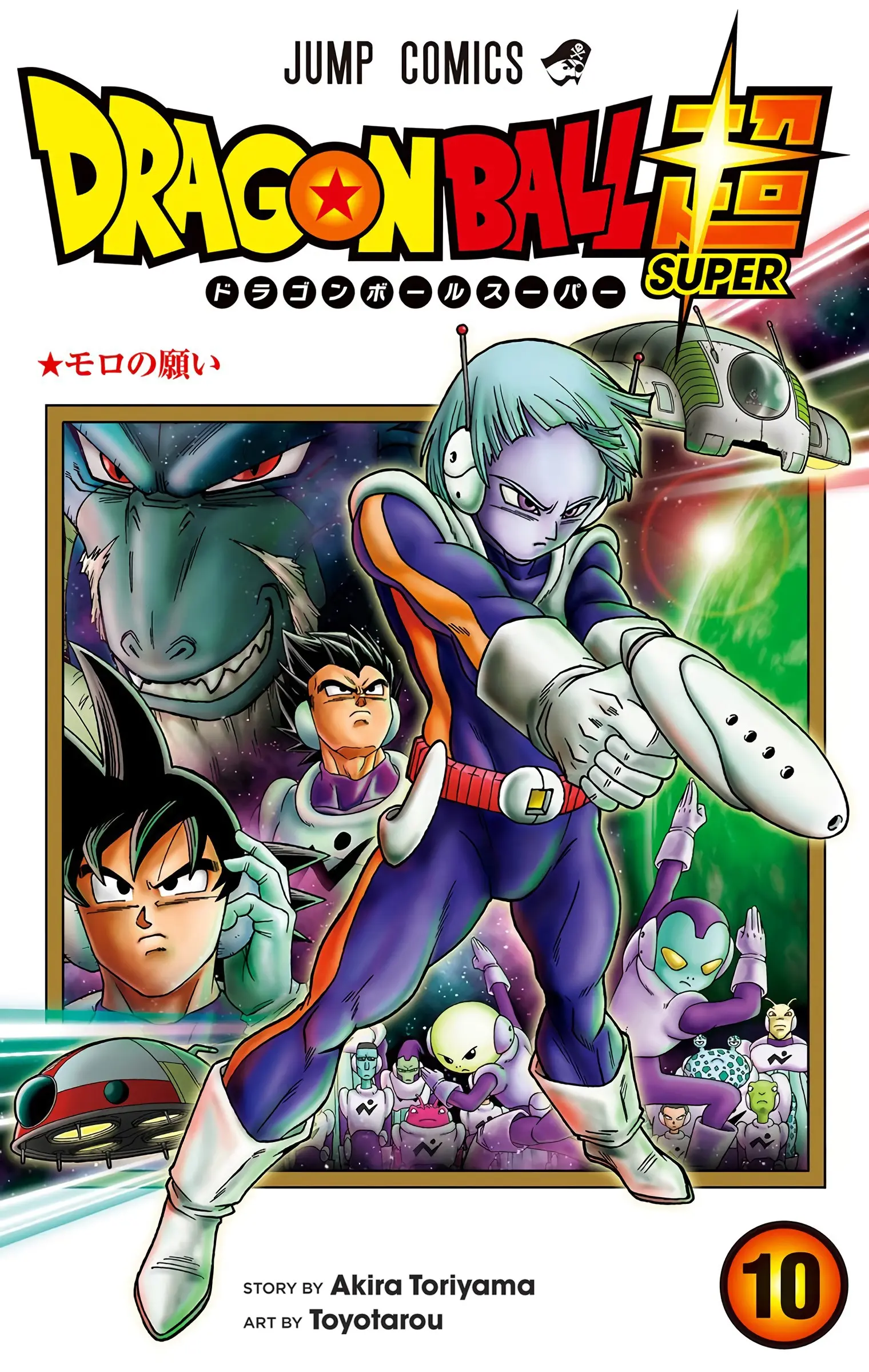Dragon Ball Super Colored Manga — Chapter 45 — Page 1