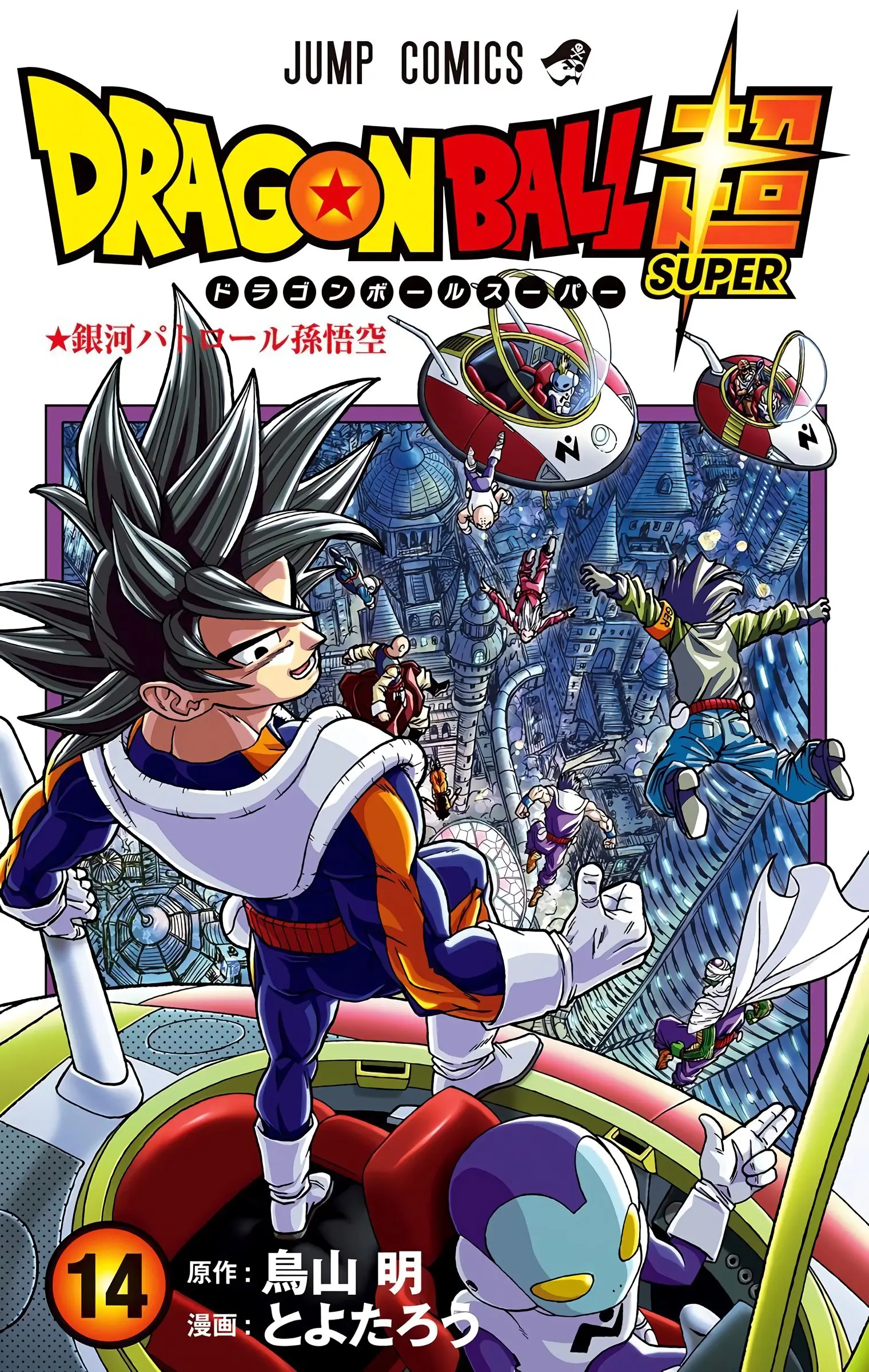Dragon Ball Super Colored Manga — Chapter 61 — Page 1