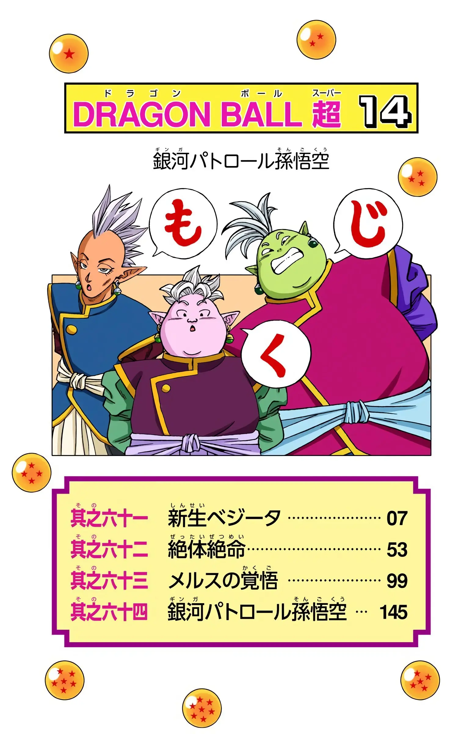 Dragon Ball Super Colored Manga — Chapter 61 — Page 5