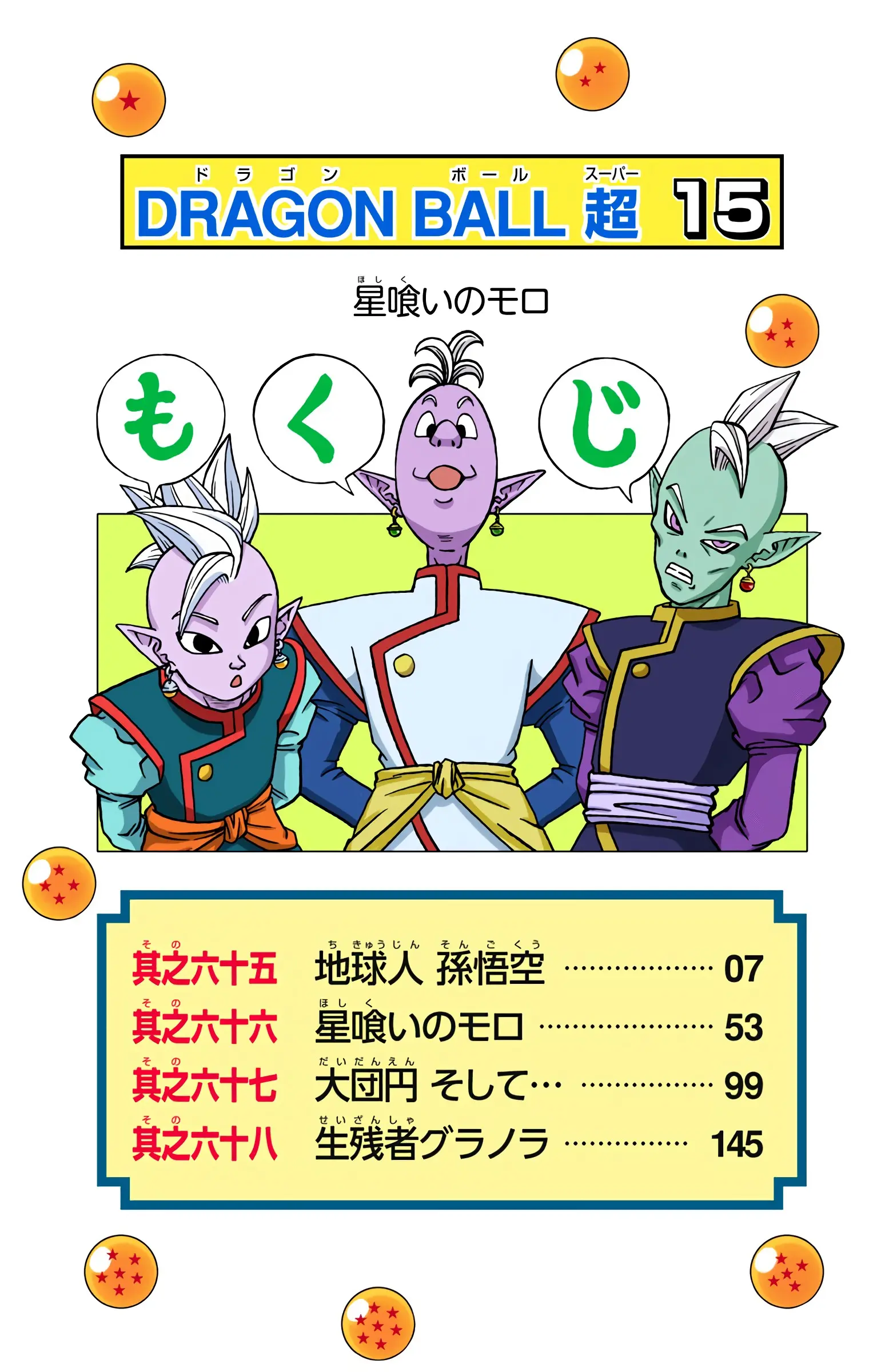 Dragon Ball Super Colored Manga — Chapter 65 — Page 5
