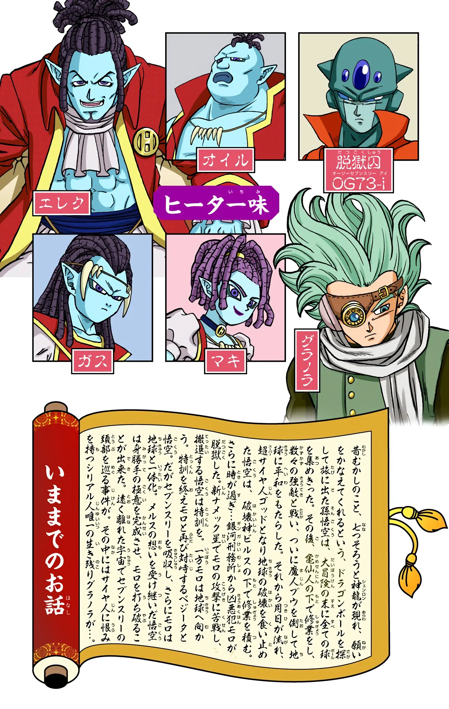 Dragon Ball Super Colored Manga — Chapter 69 — Page 4