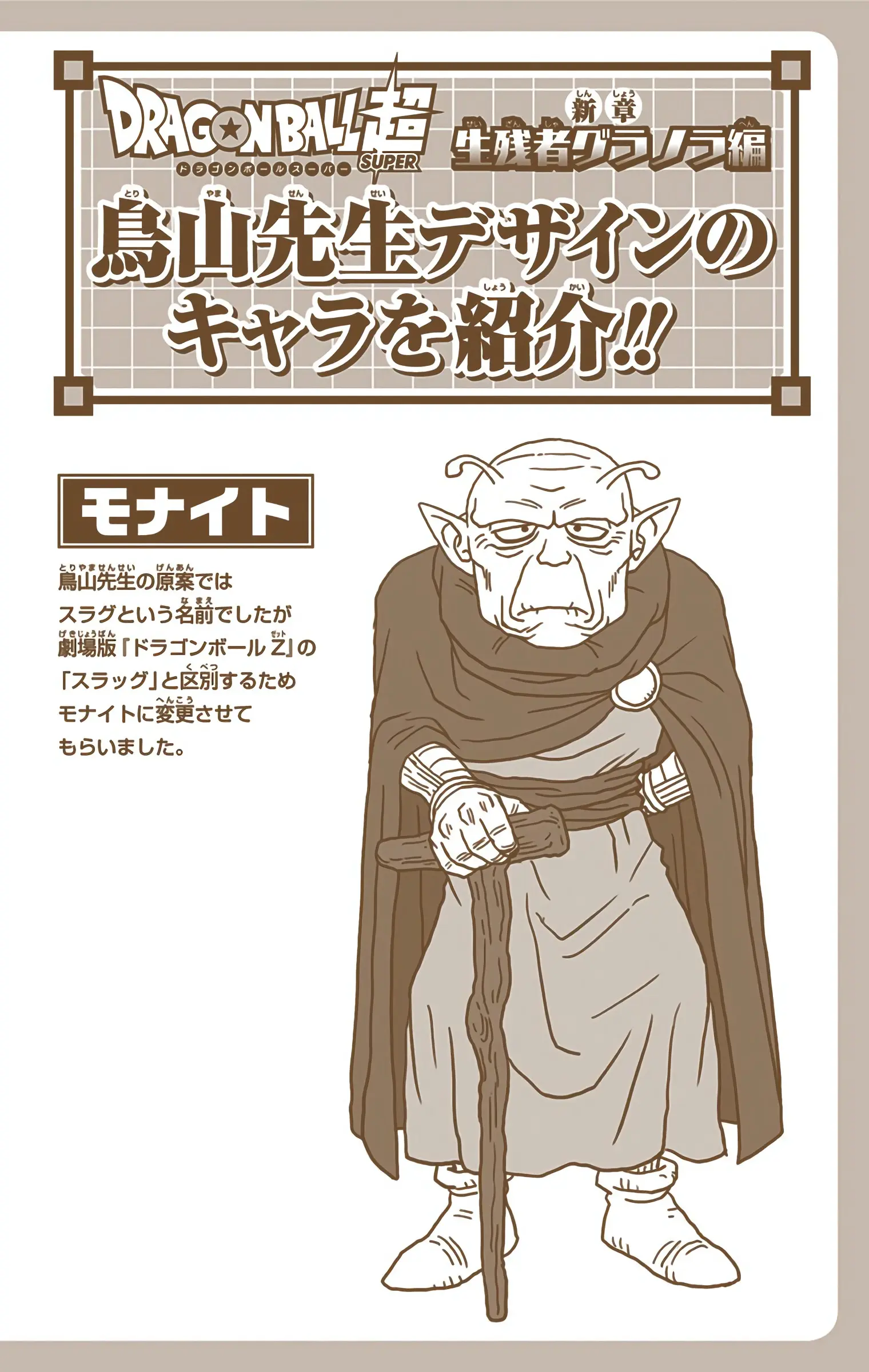 Dragon Ball Super Colored Manga — Chapter 72 — Page 46