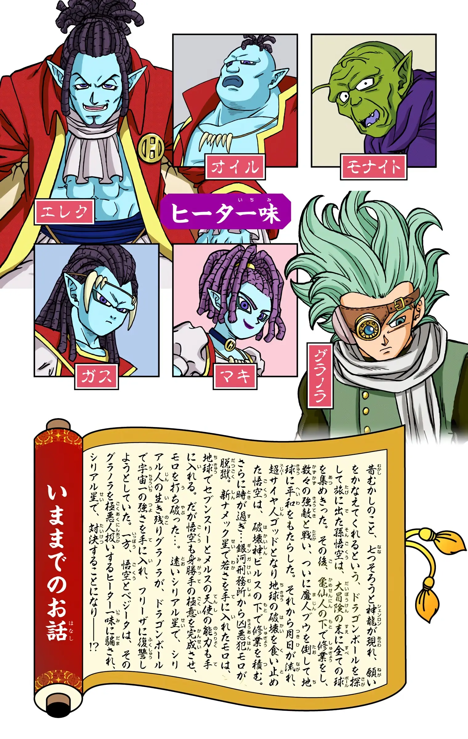 Dragon Ball Super Colored Manga — Chapter 73 — Page 4