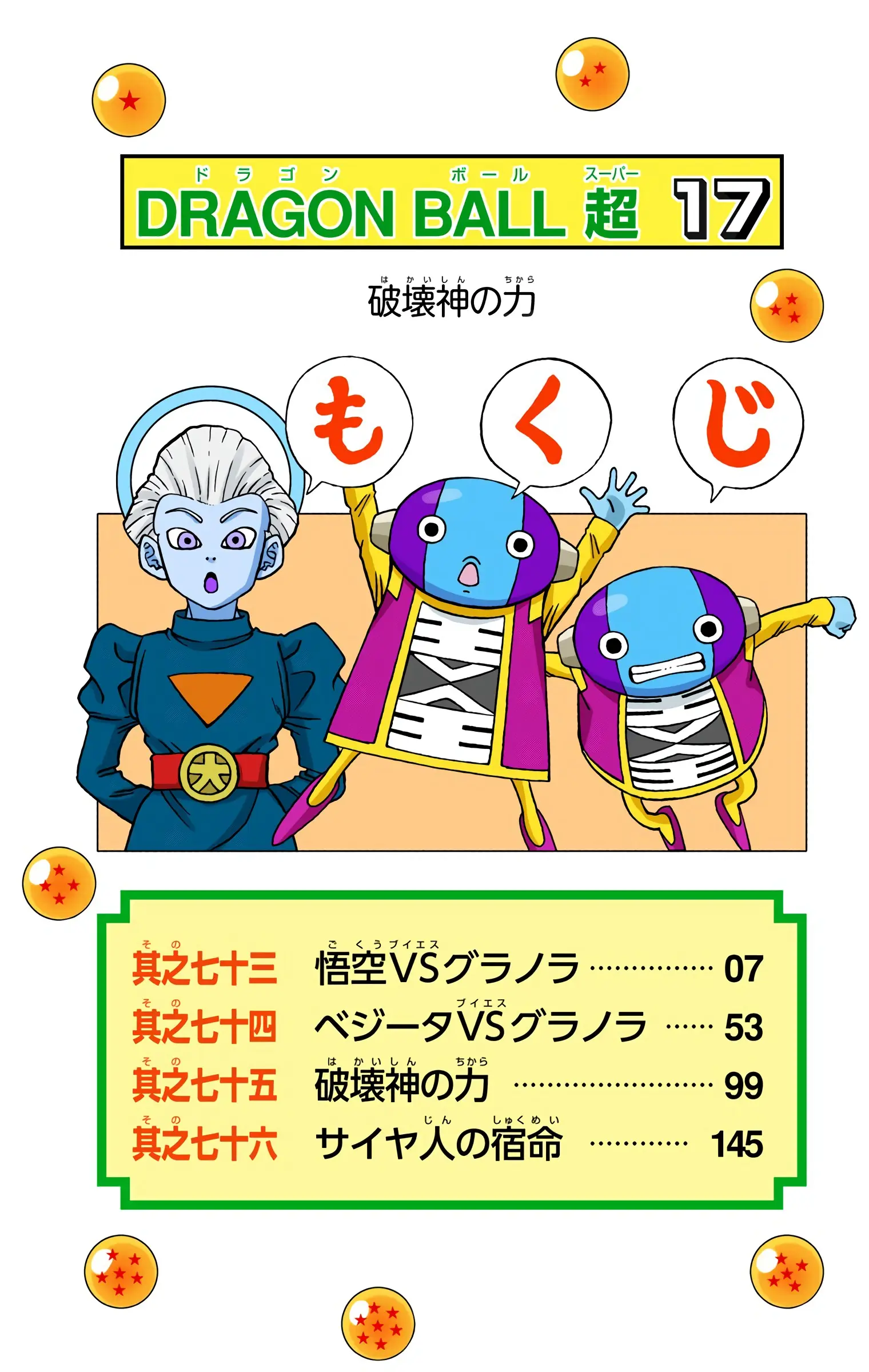 Dragon Ball Super Colored Manga — Chapter 73 — Page 5