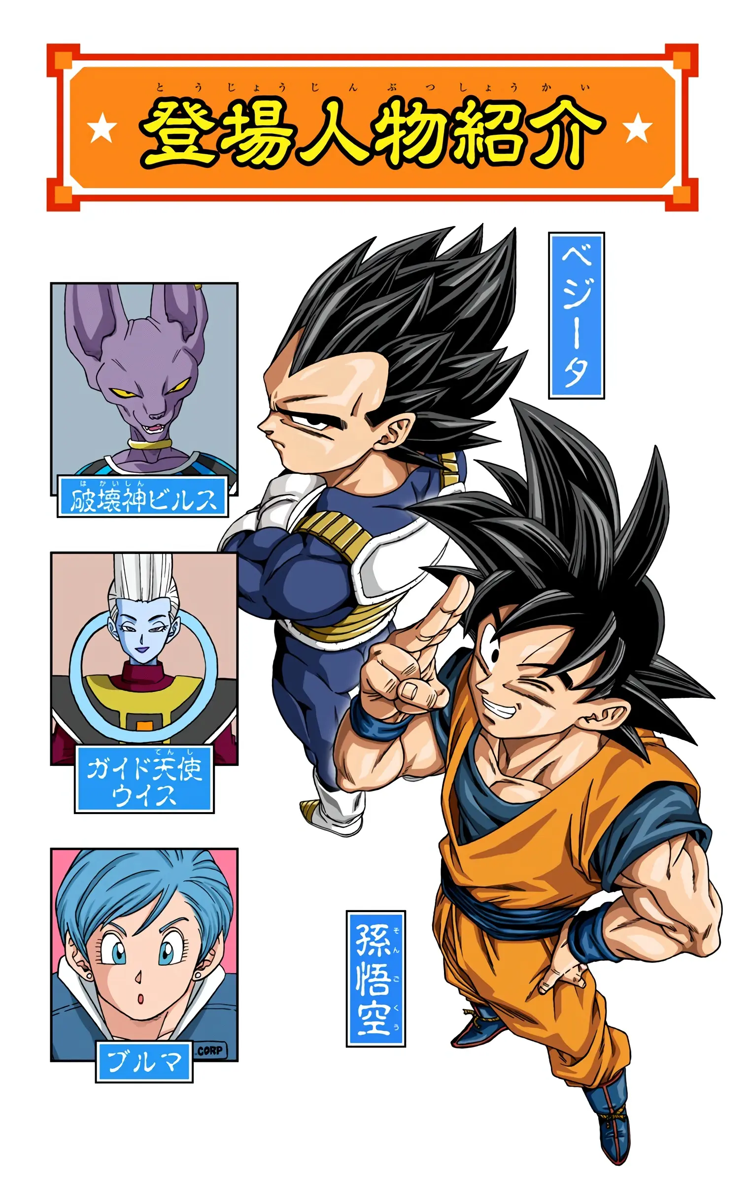 Dragon Ball Super Colored Manga — Chapter 77 — Page 3