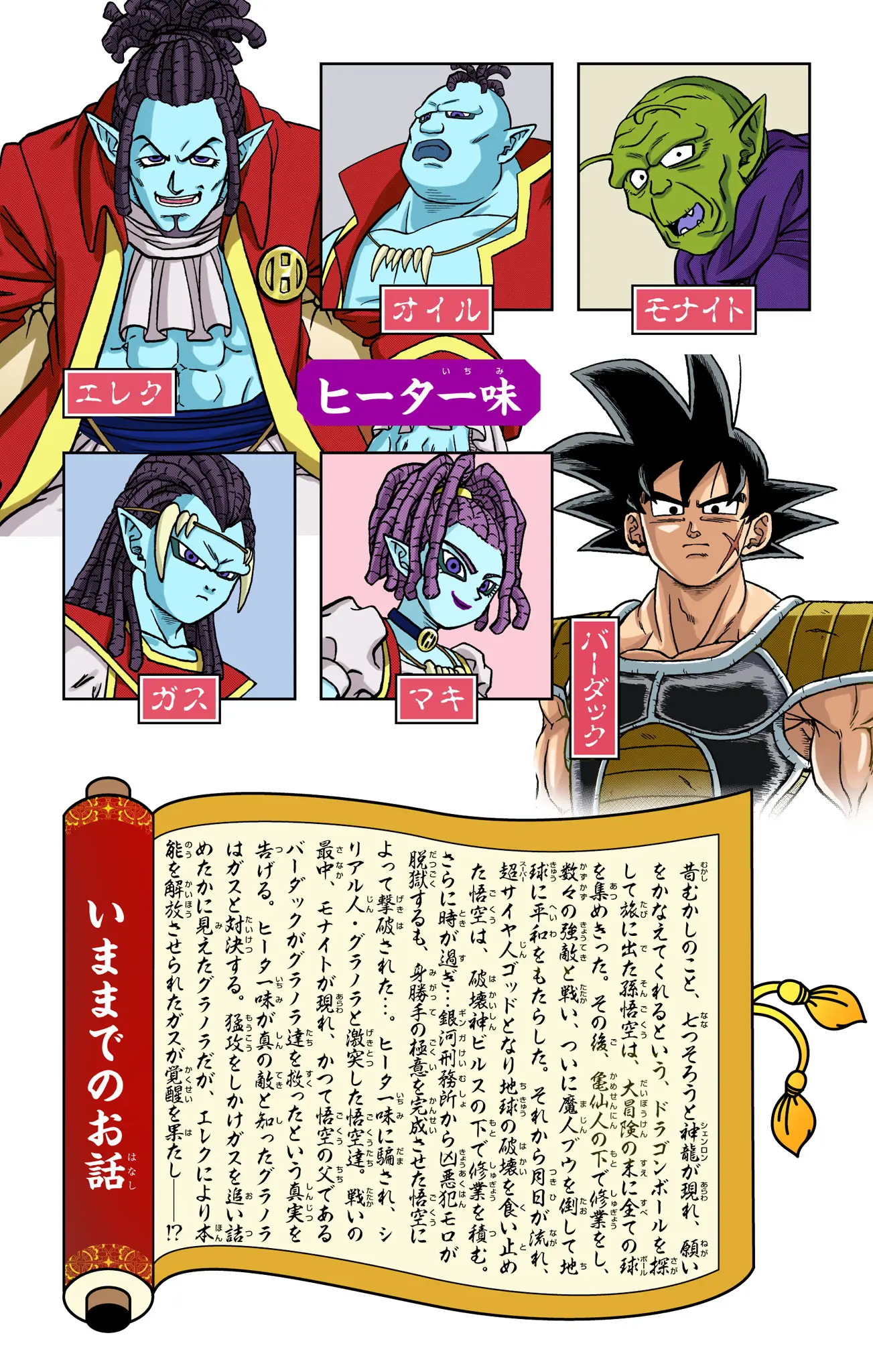 Dragon Ball Super Colored Manga — Chapter 81 — Page 4