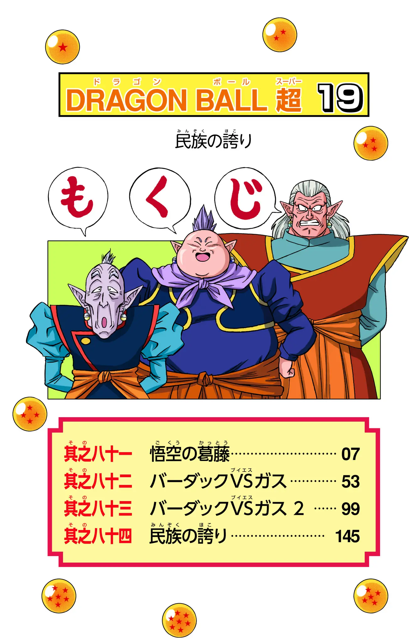 Dragon Ball Super Colored Manga — Chapter 81 — Page 5