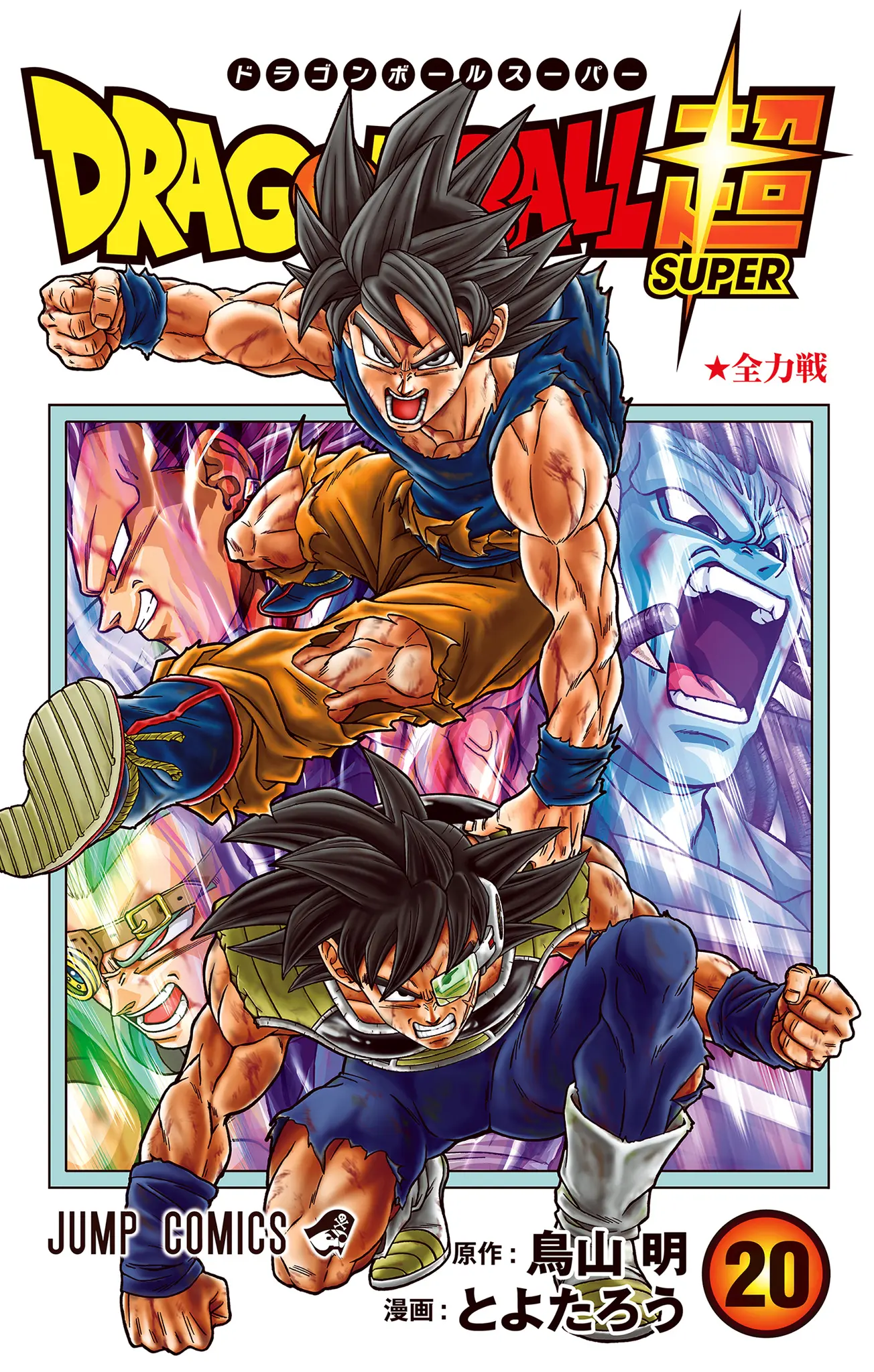 Dragon Ball Super Colored Manga — Chapter 85 — Page 1