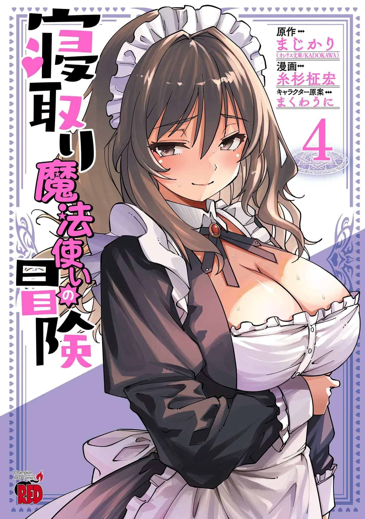 Netori Mahoutsukai no Bouken — Chapter 1 — Page 4