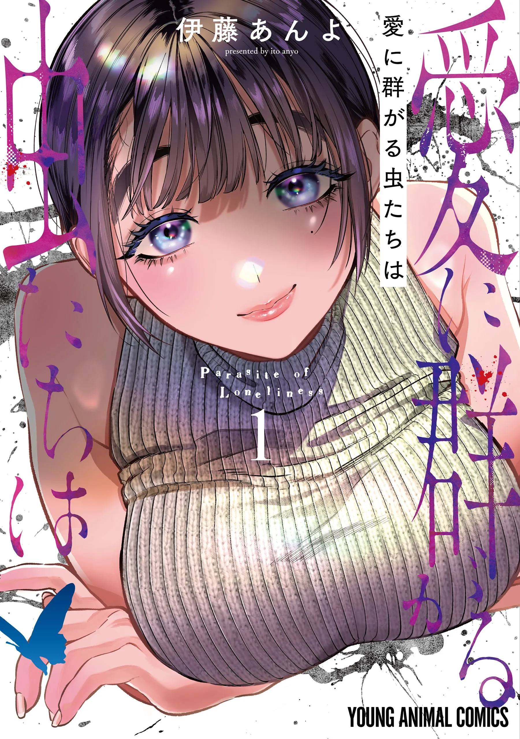 Ai ni Muragaru Mushitachi wa