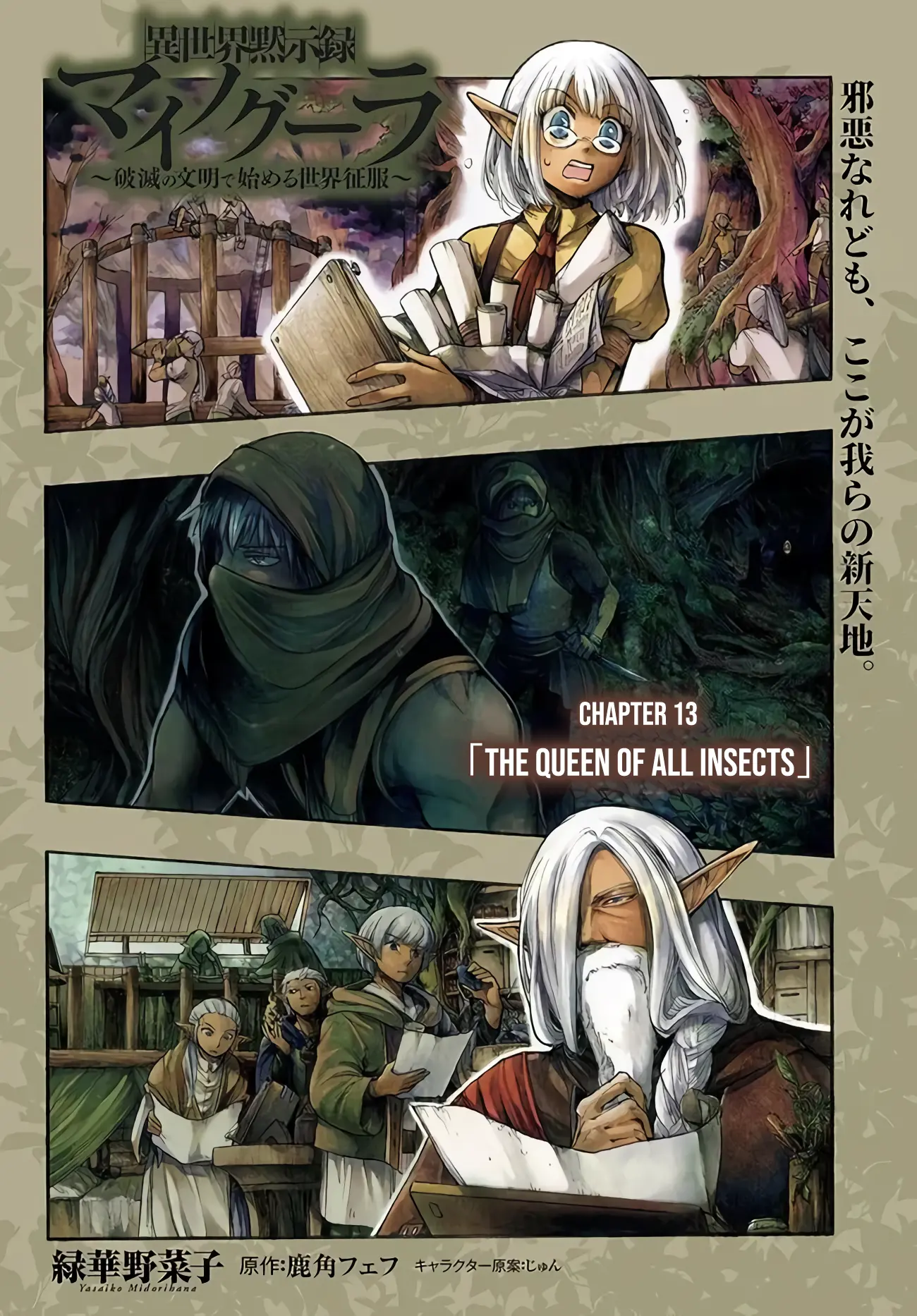 Apocalypse Bringer Mynoghra: World Conquest Starts with the Civilization of Ruin — Chapter 13.1 — Page 3