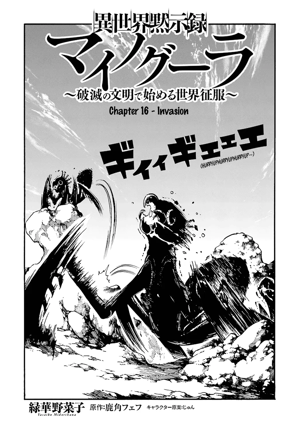 Apocalypse Bringer Mynoghra: World Conquest Starts with the Civilization of Ruin — Chapter 16 — Page 1