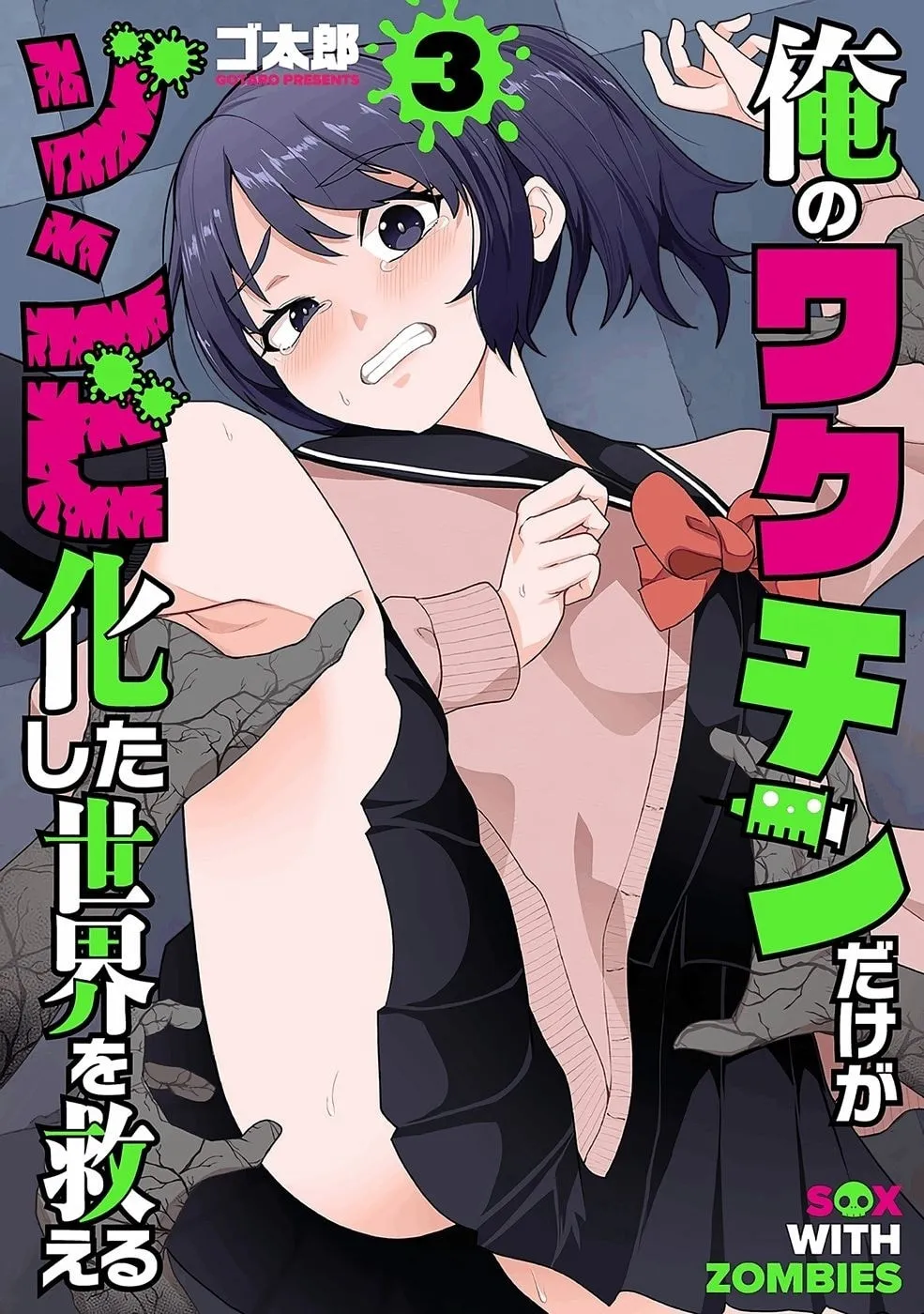  Only My Vaccine Can Save the World From Zombie Apocalypse