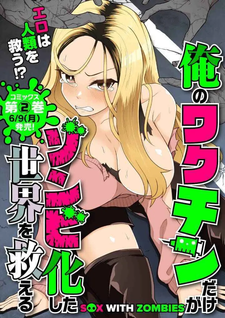  Only My Vaccine Can Save the World From Zombie Apocalypse