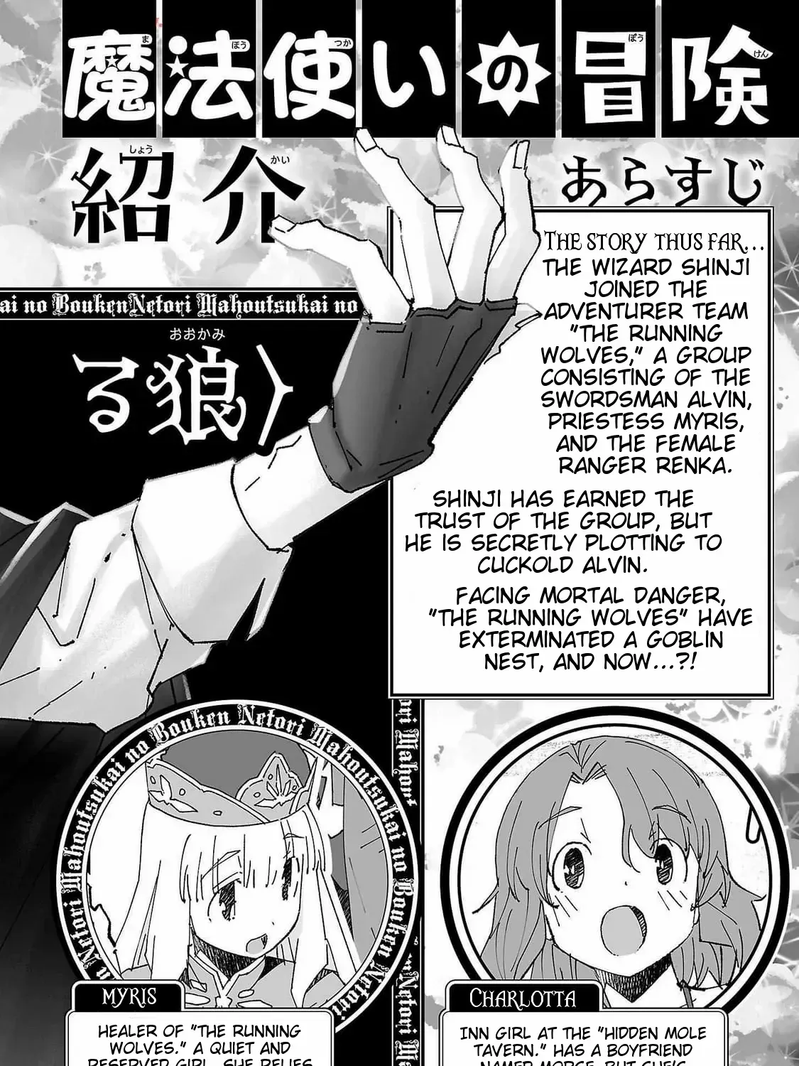 Netori Mahoutsukai no Bouken — Chapter 6 — Page 7