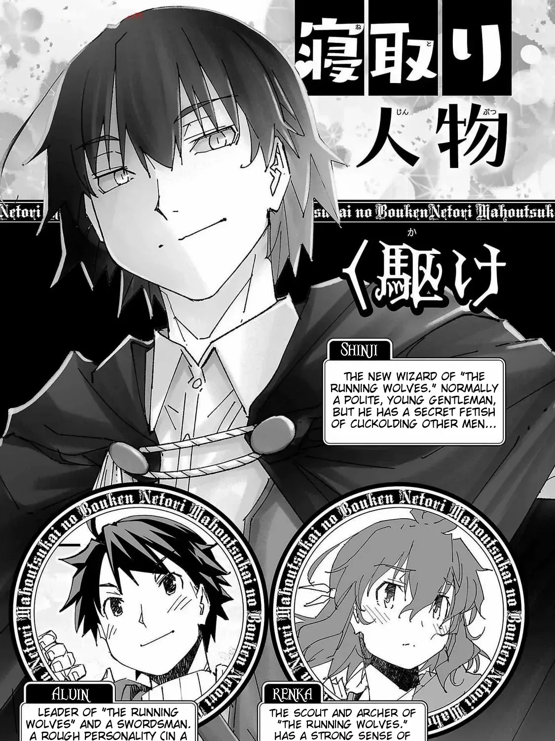 Netori Mahoutsukai no Bouken — Chapter 6 — Page 9