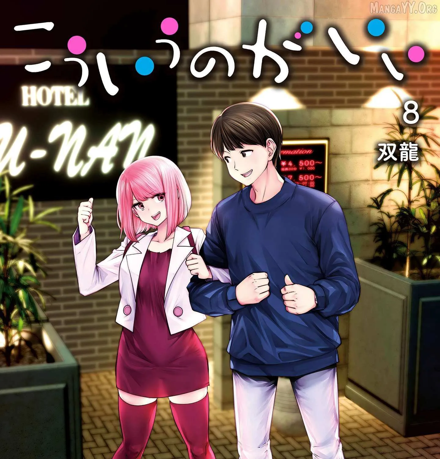 Kou Iu No Ga Ii — Chapter 34 — Page 1