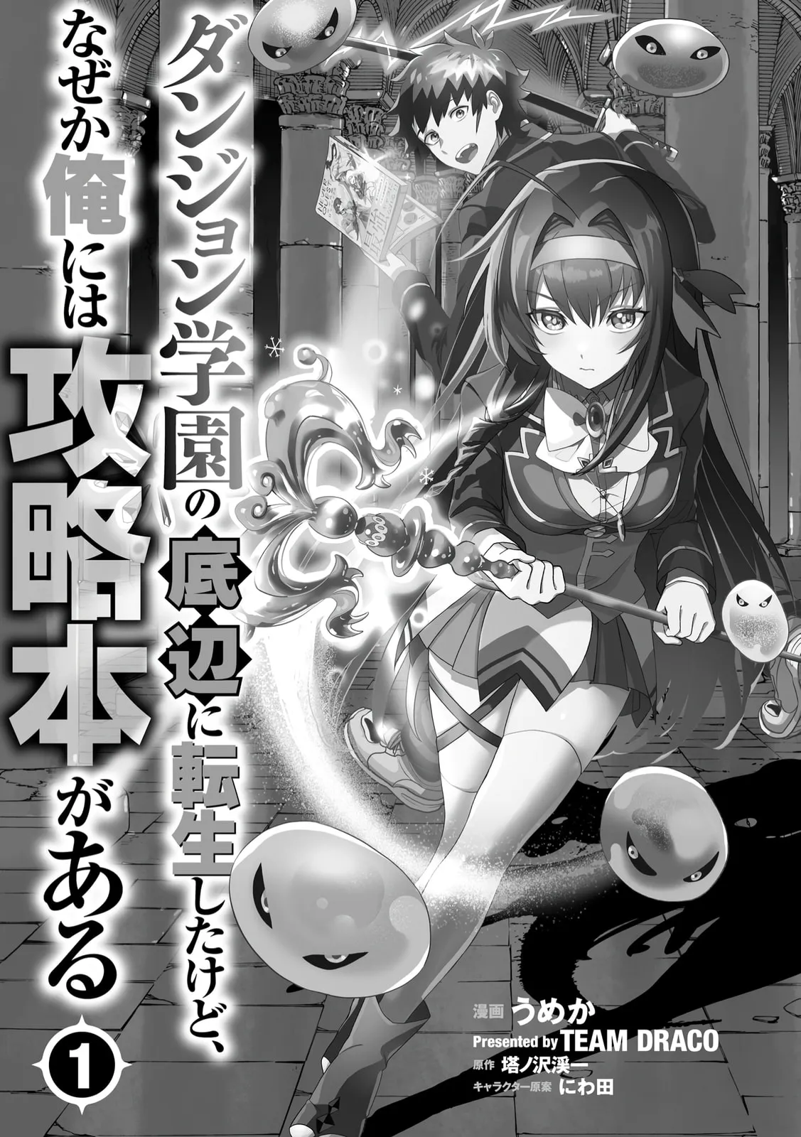 Dungeon Gakuen no Teihen ni Tensei Shita kedo, Naze ka Ore ni wa Kouryaku Hon ga Aru — Chapter 1 — Page 3