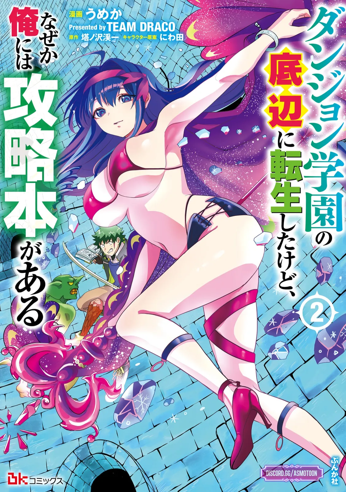 Dungeon Gakuen no Teihen ni Tensei Shita kedo, Naze ka Ore ni wa Kouryaku Hon ga Aru — Chapter 8 — Page 1