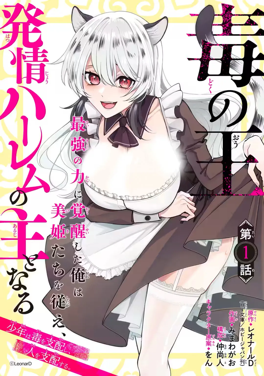 Doku no Ou Saikyou no Chikara ni Kakusei Shita Ore wa Bikitachi wo Shitagae, Hatsujou Haaremu no Aruji to Naru — Chapter 1.1 — Page 11