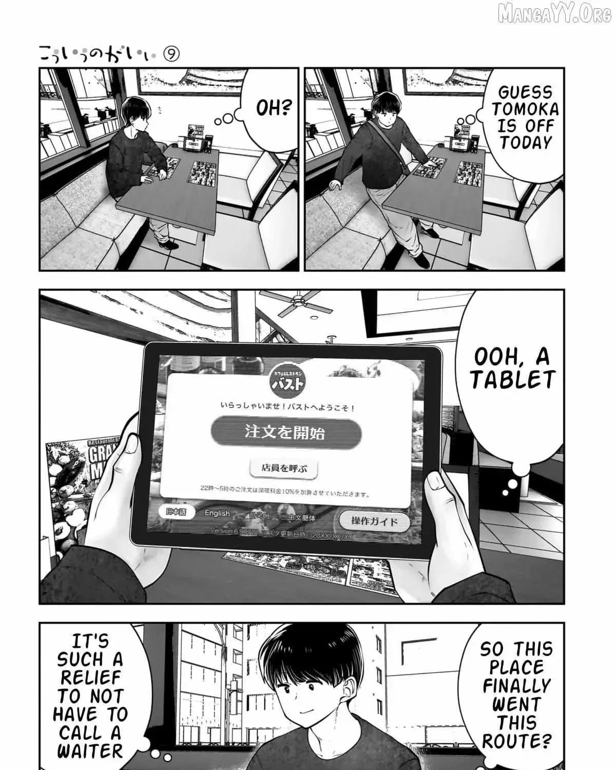 Kou Iu No Ga Ii — Chapter 39 — Page 29