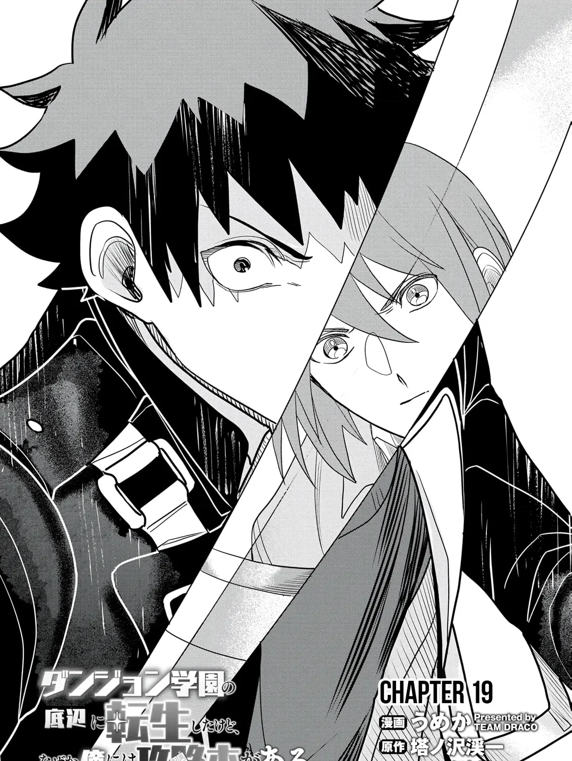 Dungeon Gakuen no Teihen ni Tensei Shita kedo, Naze ka Ore ni wa Kouryaku Hon ga Aru — Chapter 19 — Page 5