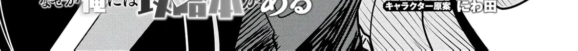 Dungeon Gakuen no Teihen ni Tensei Shita kedo, Naze ka Ore ni wa Kouryaku Hon ga Aru — Chapter 19 — Page 6