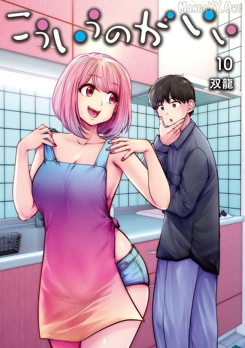 Kou Iu No Ga Ii — Chapter 41.5 — Page 43
