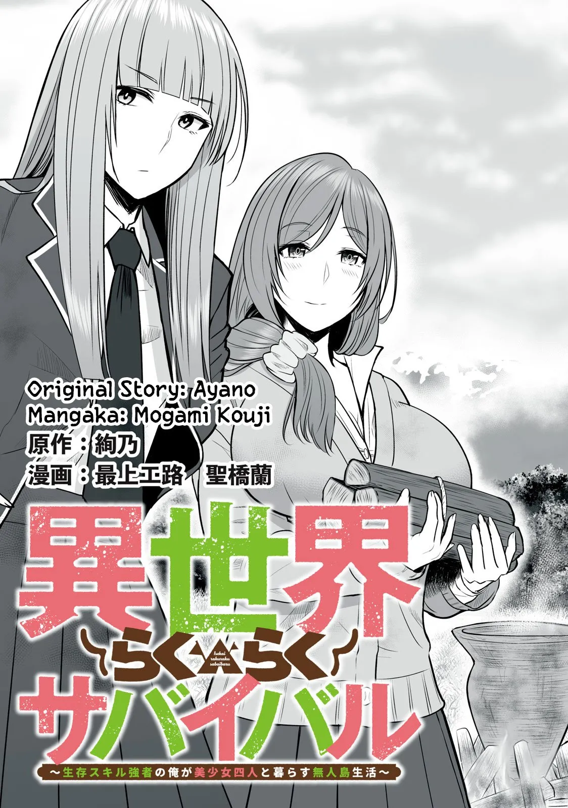 Isekai Rakuraku Survival ~Seizon Skill Kyousha no Ore ga Bishoujo Yonin to Class Mujintou Seikatsu~