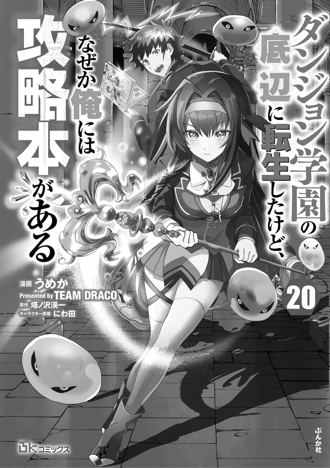 Dungeon Gakuen no Teihen ni Tensei Shita kedo, Naze ka Ore ni wa Kouryaku Hon ga Aru — Chapter 20 — Page 2
