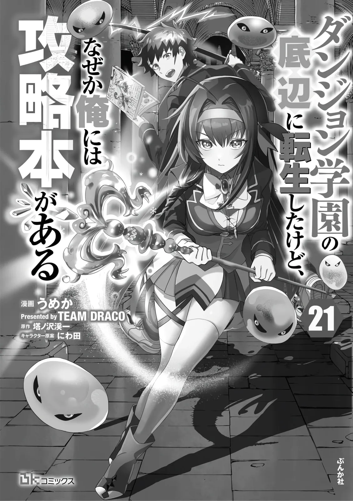 Dungeon Gakuen no Teihen ni Tensei Shita kedo, Naze ka Ore ni wa Kouryaku Hon ga Aru — Chapter 21 — Page 2