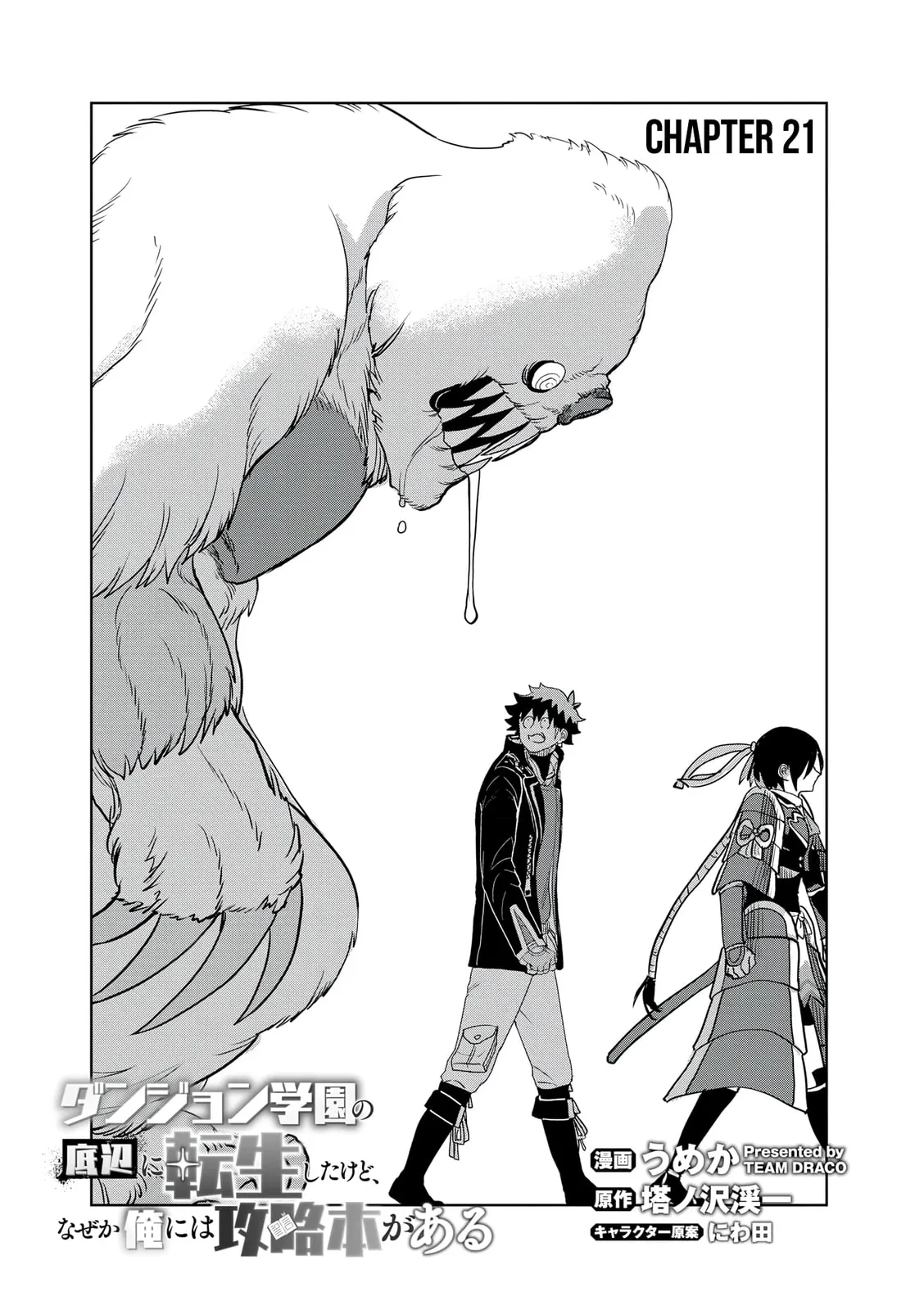 Dungeon Gakuen no Teihen ni Tensei Shita kedo, Naze ka Ore ni wa Kouryaku Hon ga Aru — Chapter 21 — Page 3