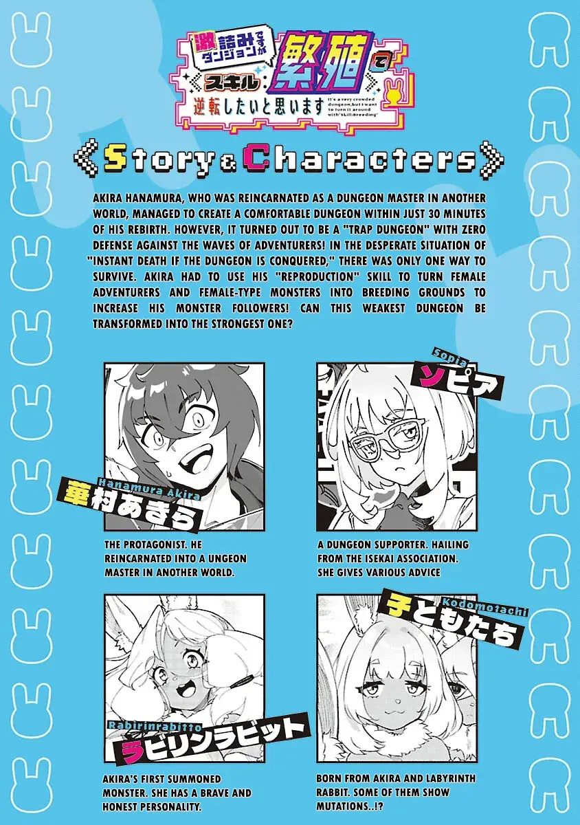 I Want to Turn this Crowded Dungeon Around with My Breeding Skill — Chapter 4 — Page 3